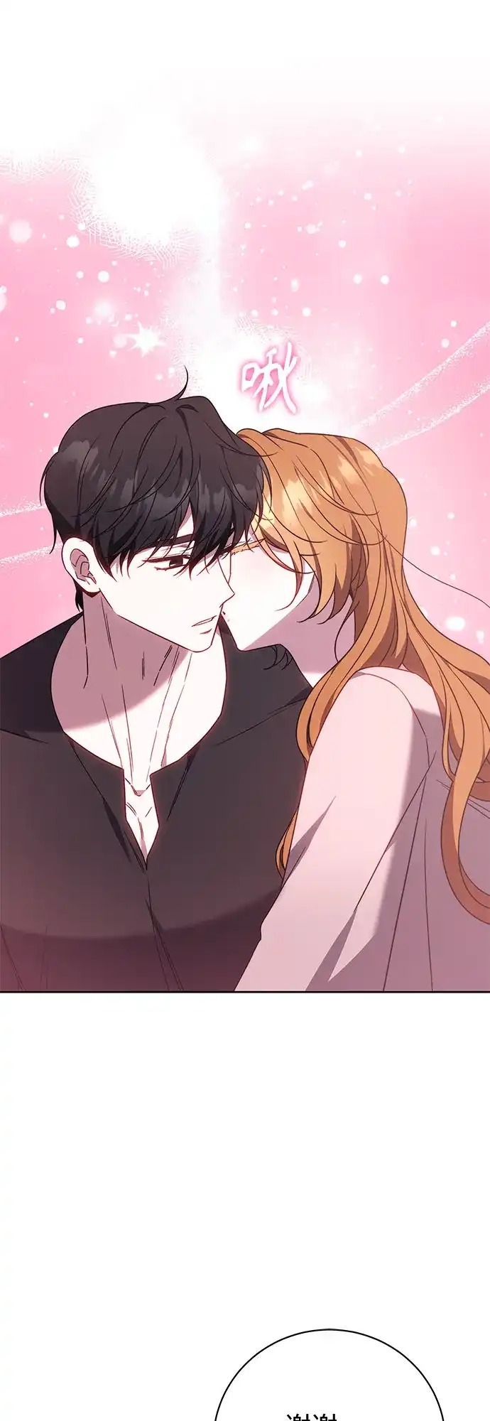 《换个老公当爸爸》第87话 第54页