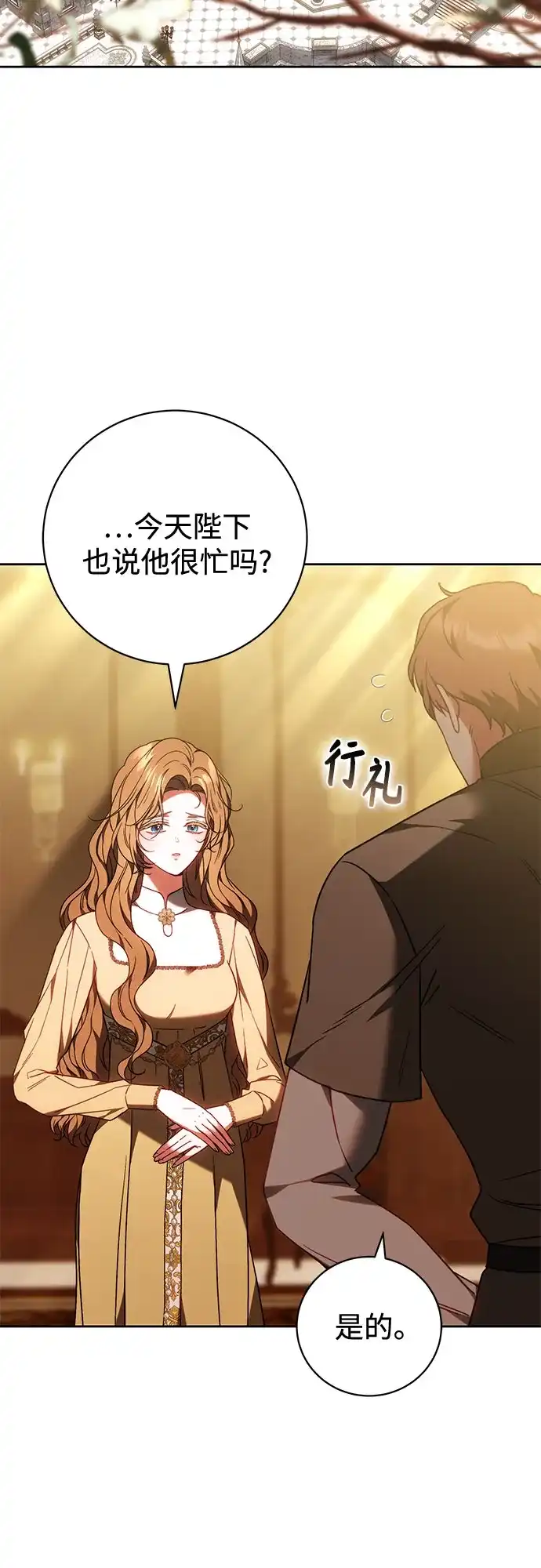 《换个老公当爸爸》第87话 第28页
