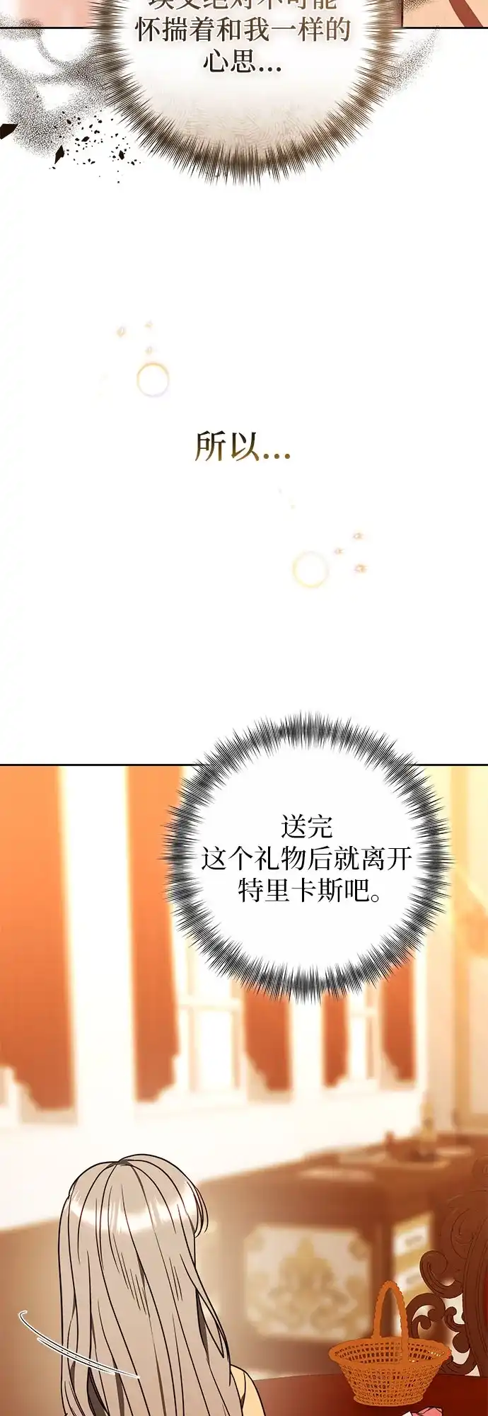《换个老公当爸爸》第87话 第61页