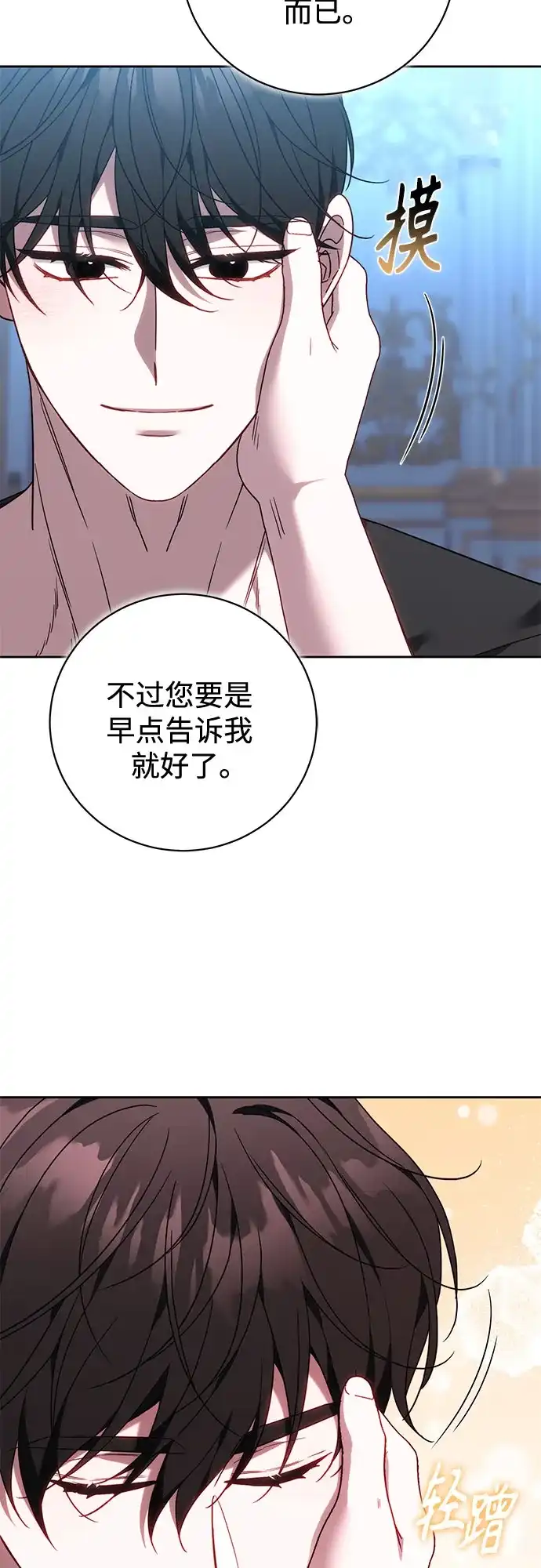 《换个老公当爸爸》第87话 第51页