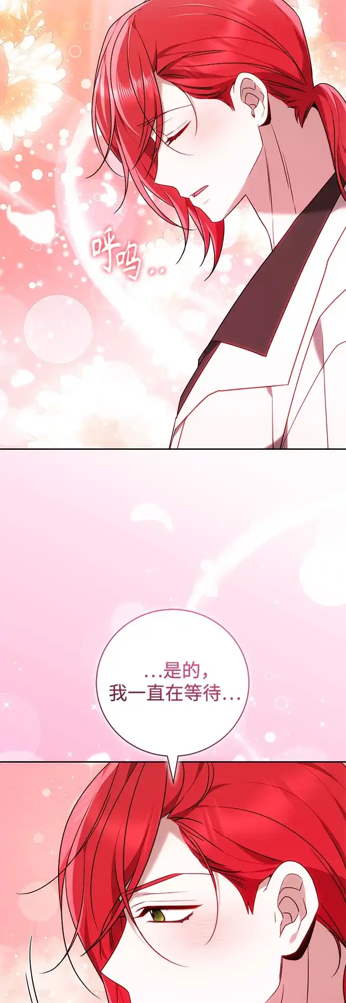 《换个老公当爸爸》第88话 第27页