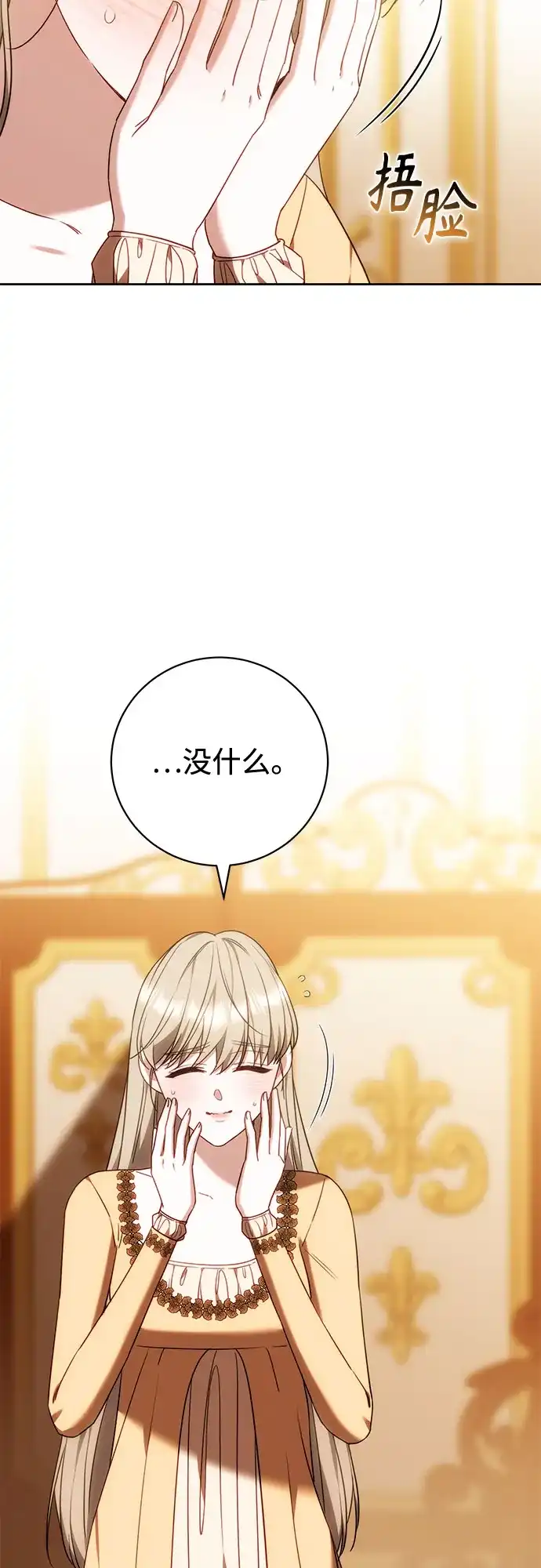 《换个老公当爸爸》第88话 第6页