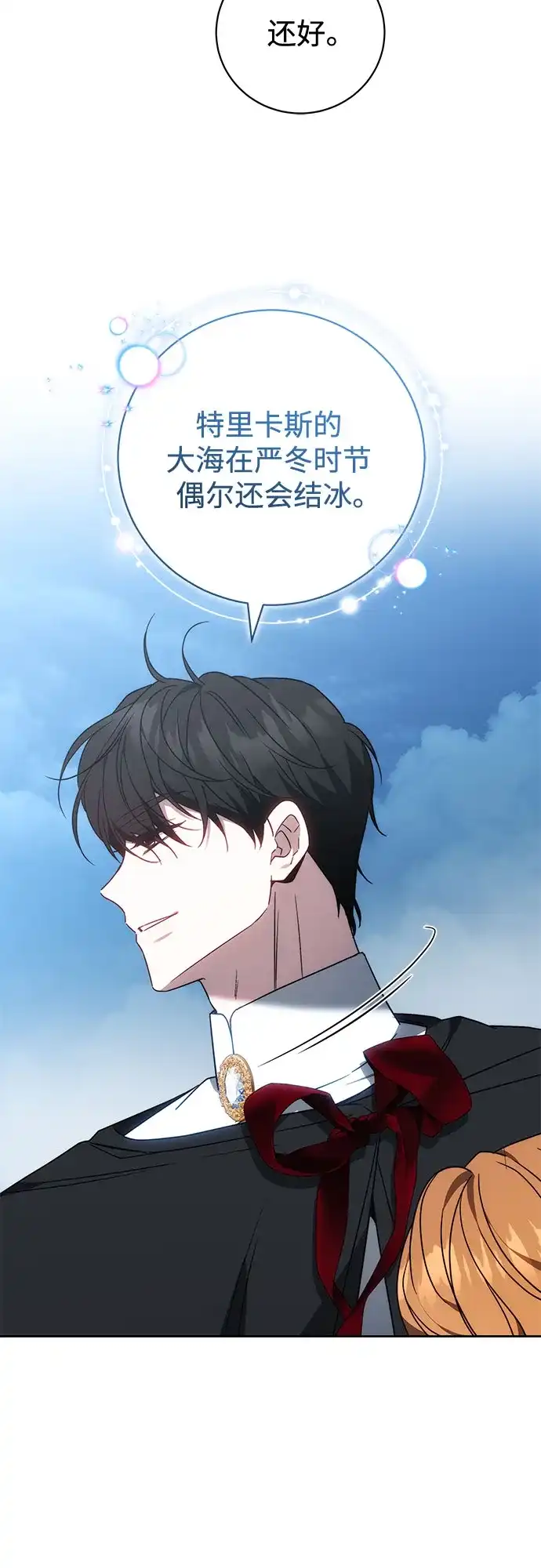 《换个老公当爸爸》第88话 第51页