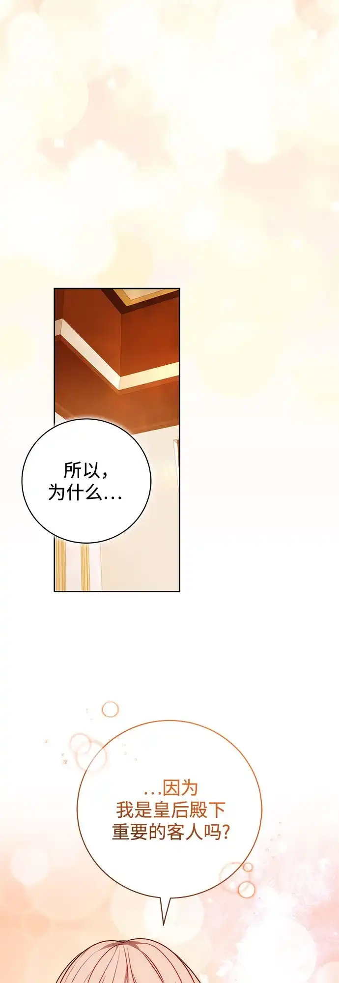 《换个老公当爸爸》第88话 第30页