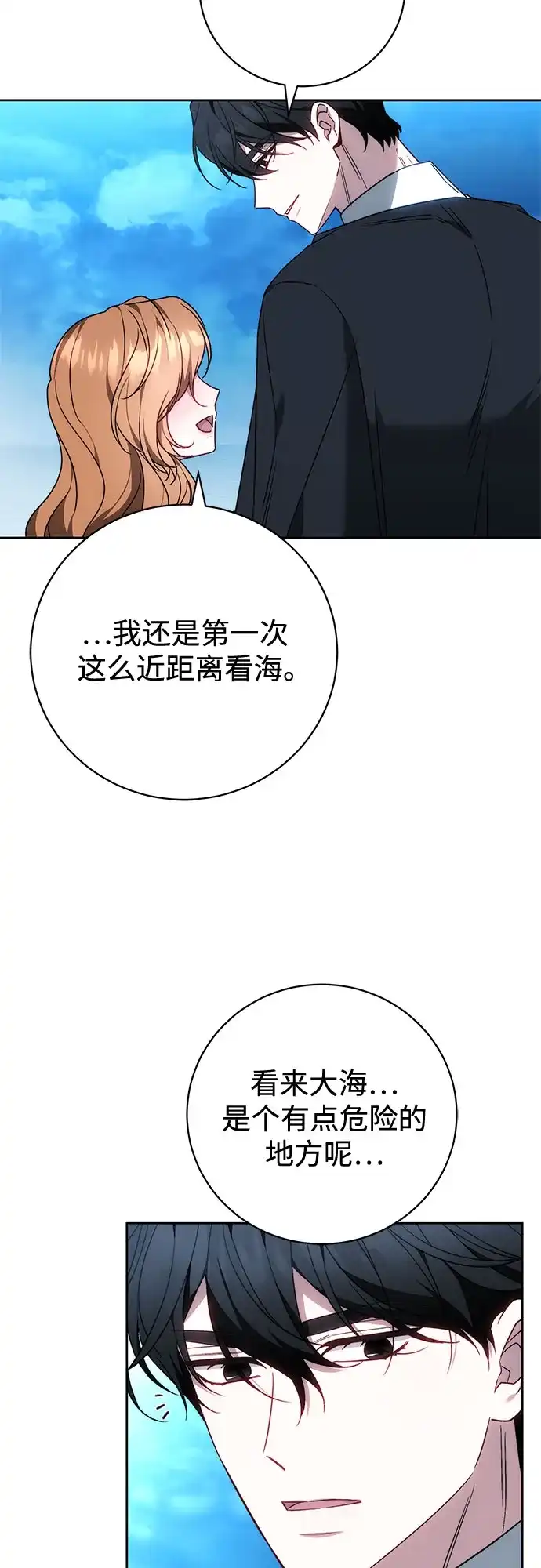 《换个老公当爸爸》第88话 第46页