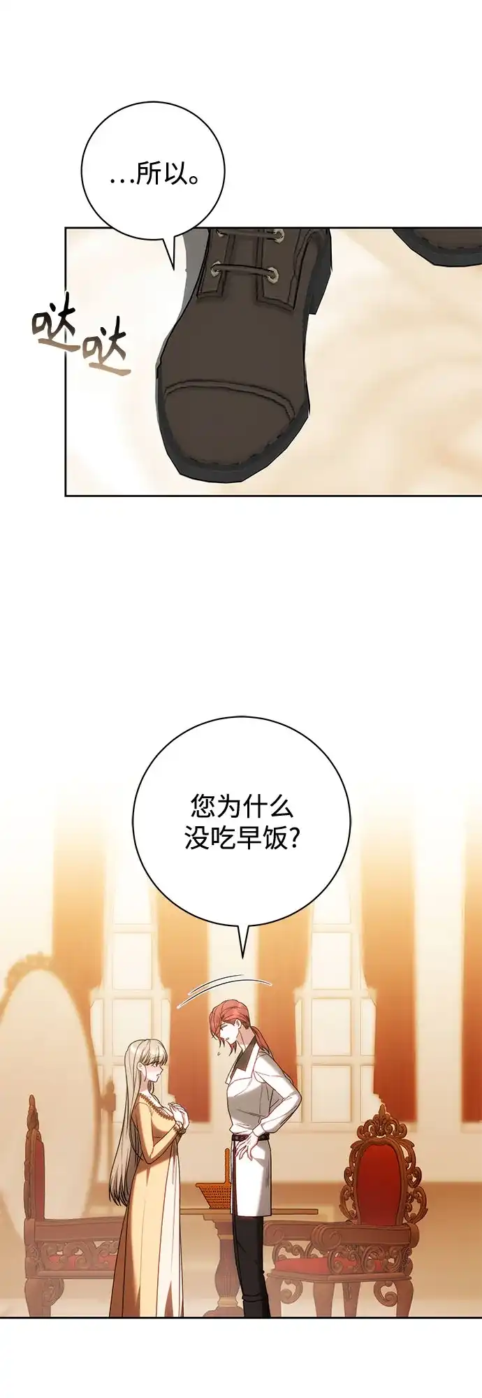 《换个老公当爸爸》第88话 第8页