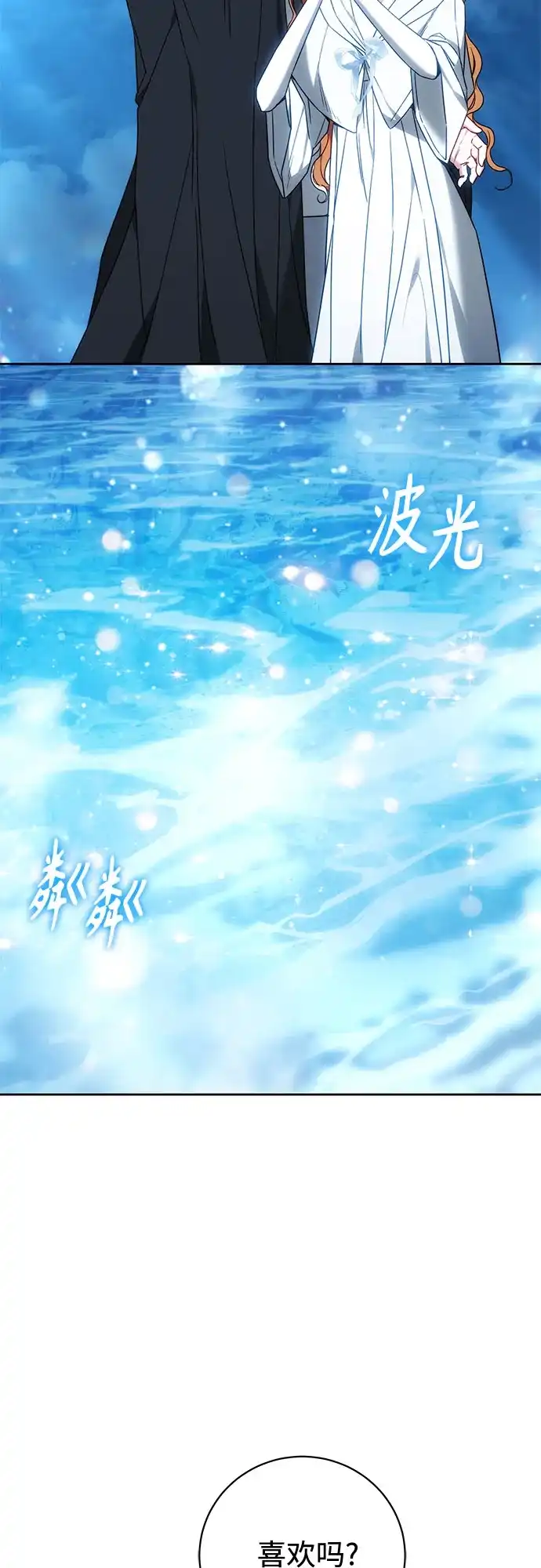 《换个老公当爸爸》第88话 第45页