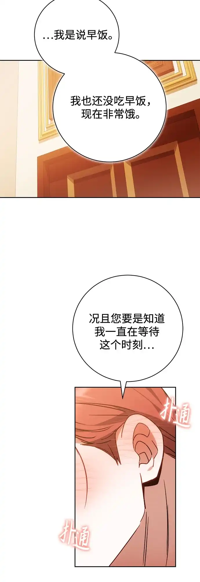 《换个老公当爸爸》第88话 第25页