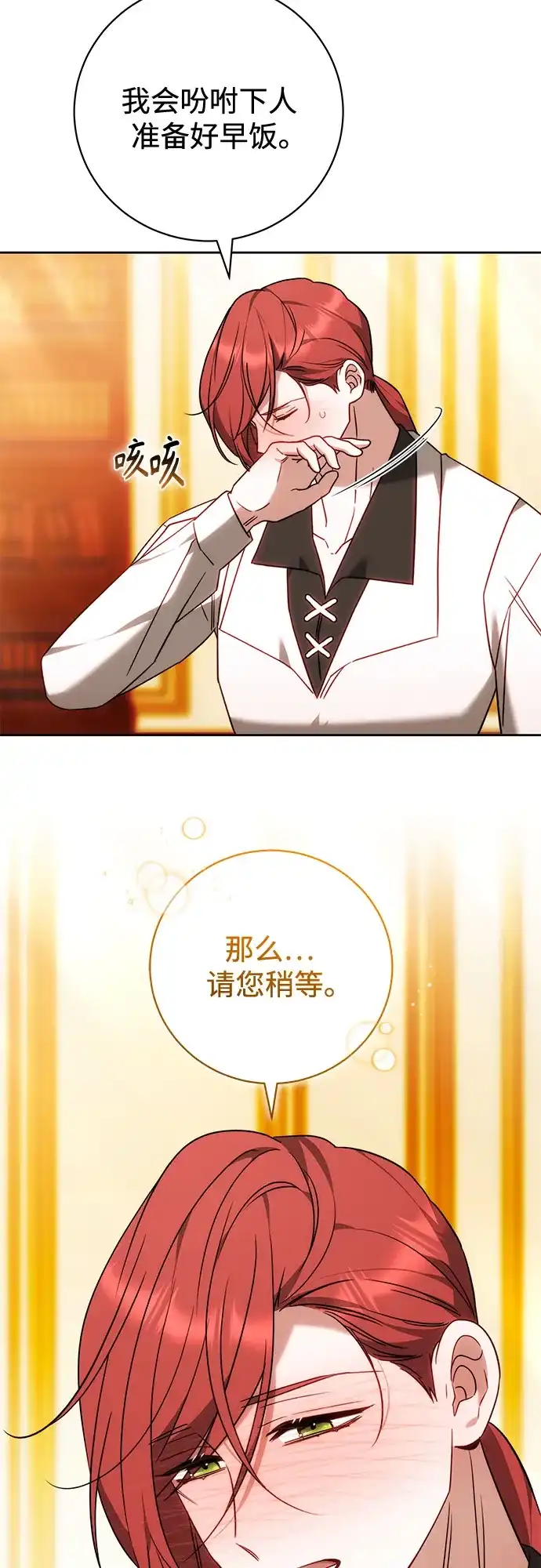 《换个老公当爸爸》第88话 第35页