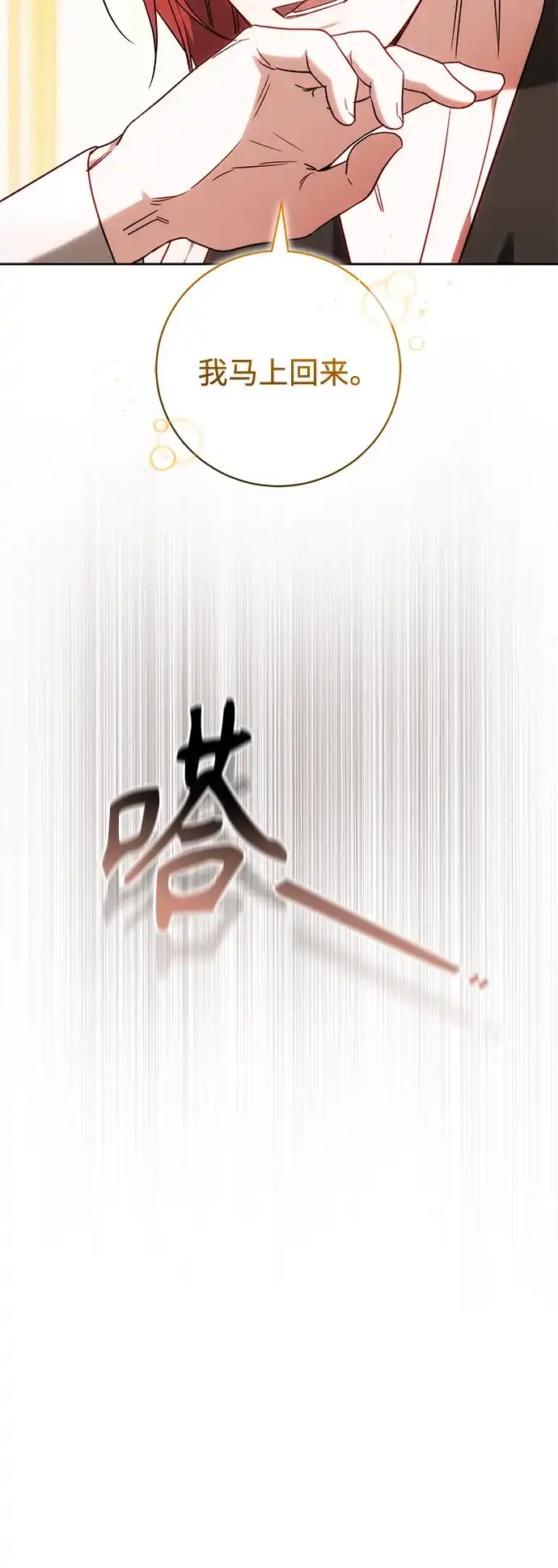 《换个老公当爸爸》第88话 第36页