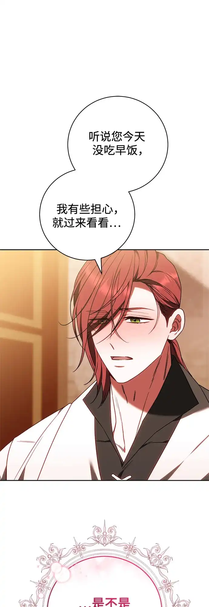 《换个老公当爸爸》第88话 第2页