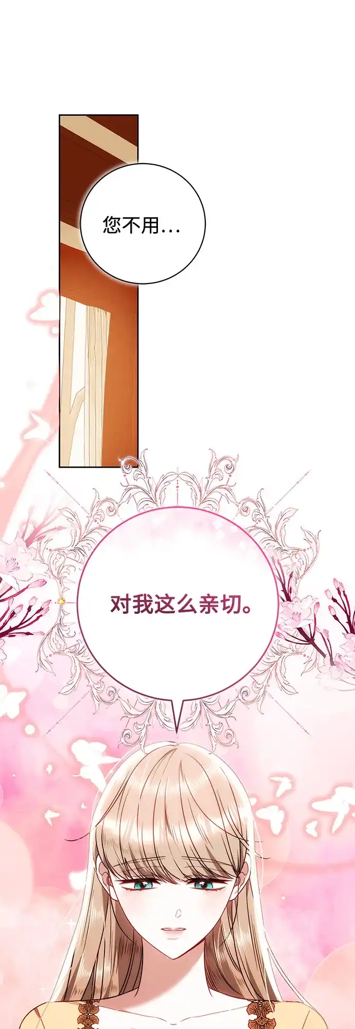 《换个老公当爸爸》第88话 第18页