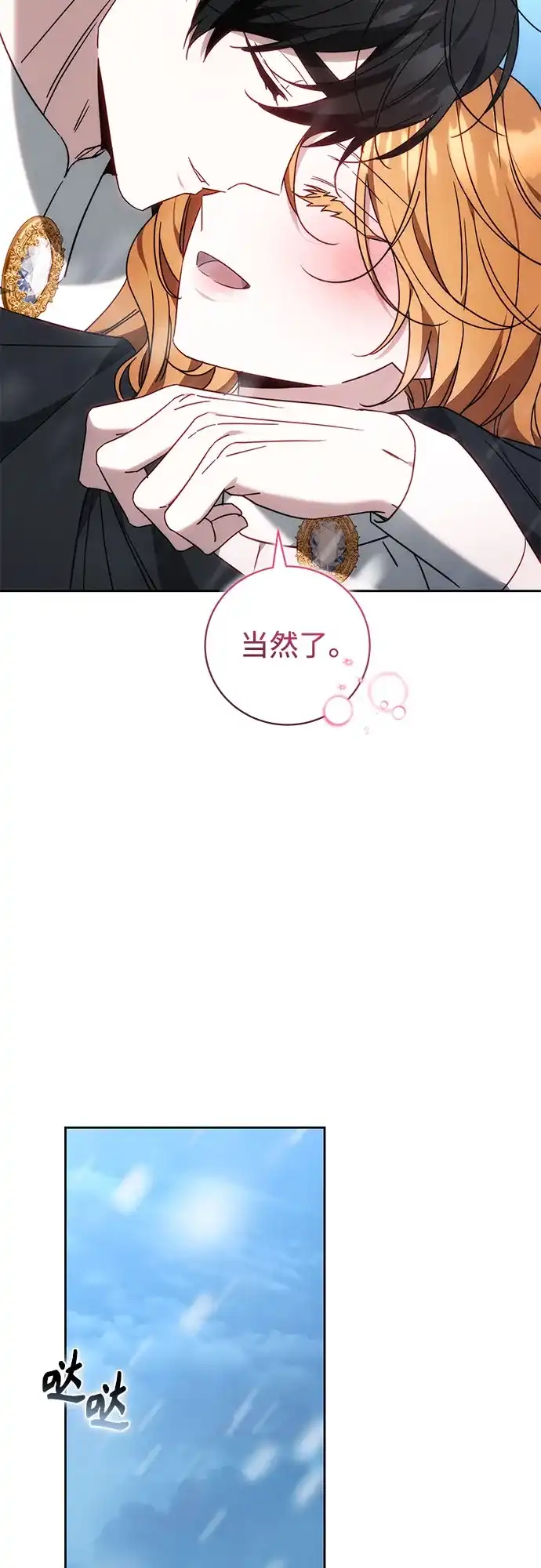 《换个老公当爸爸》第88话 第62页