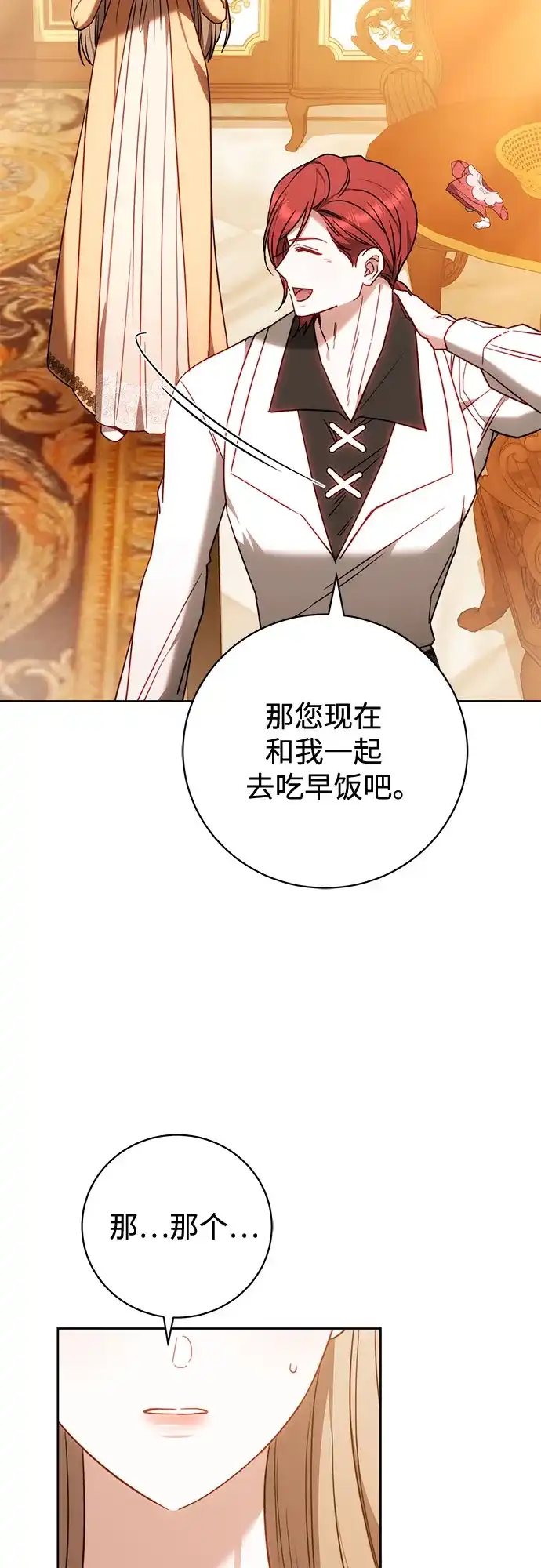 《换个老公当爸爸》第88话 第16页