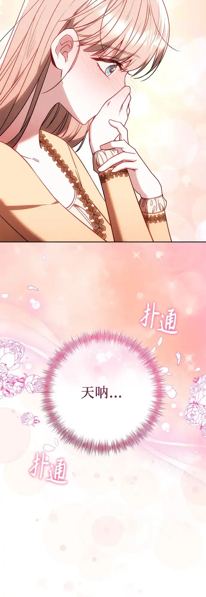 《换个老公当爸爸》第88话 第38页