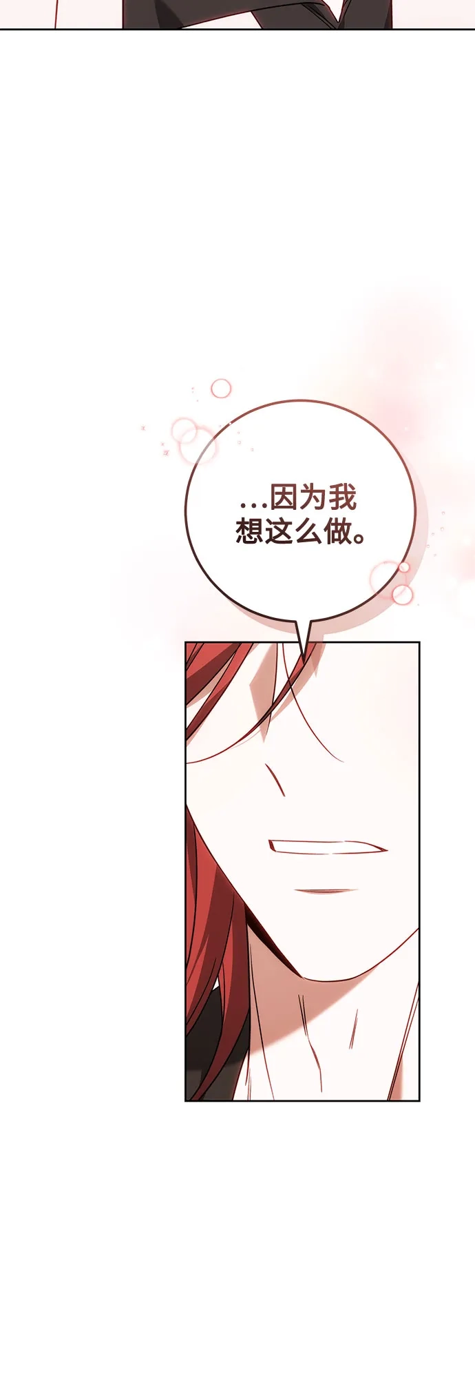 《换个老公当爸爸》第88话 第22页