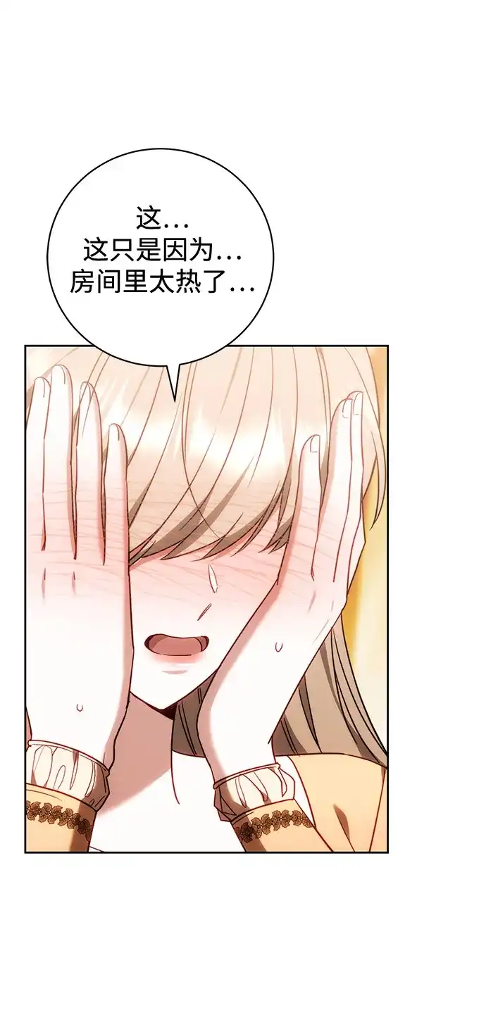 《换个老公当爸爸》第88话 第14页