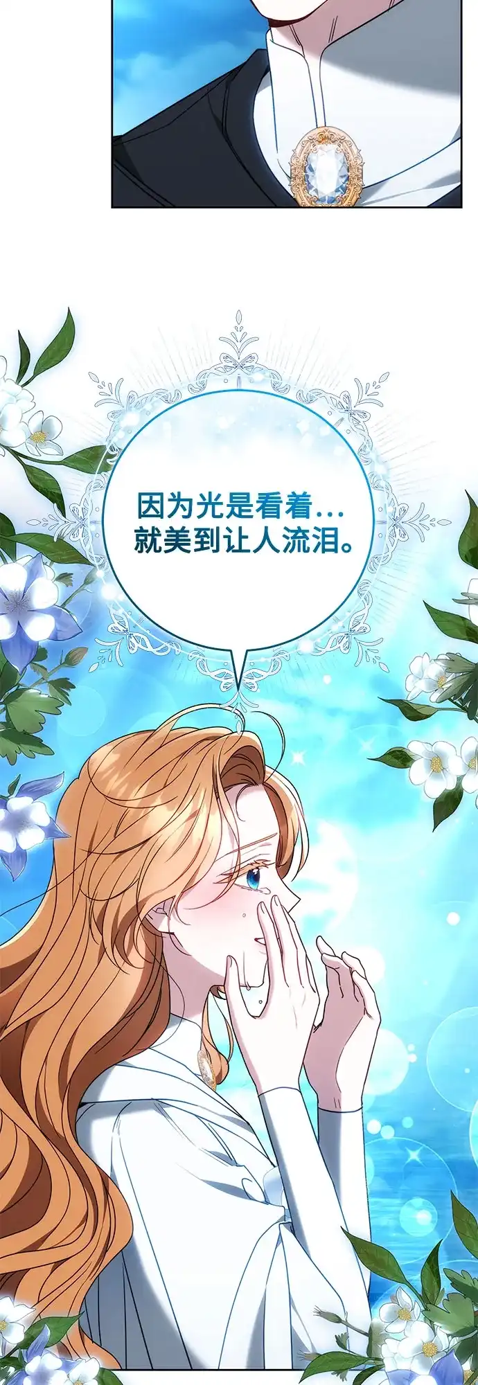 《换个老公当爸爸》第88话 第47页
