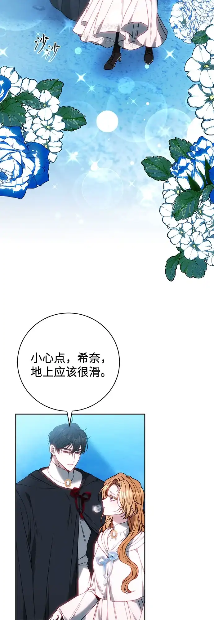 《换个老公当爸爸》第88话 第42页