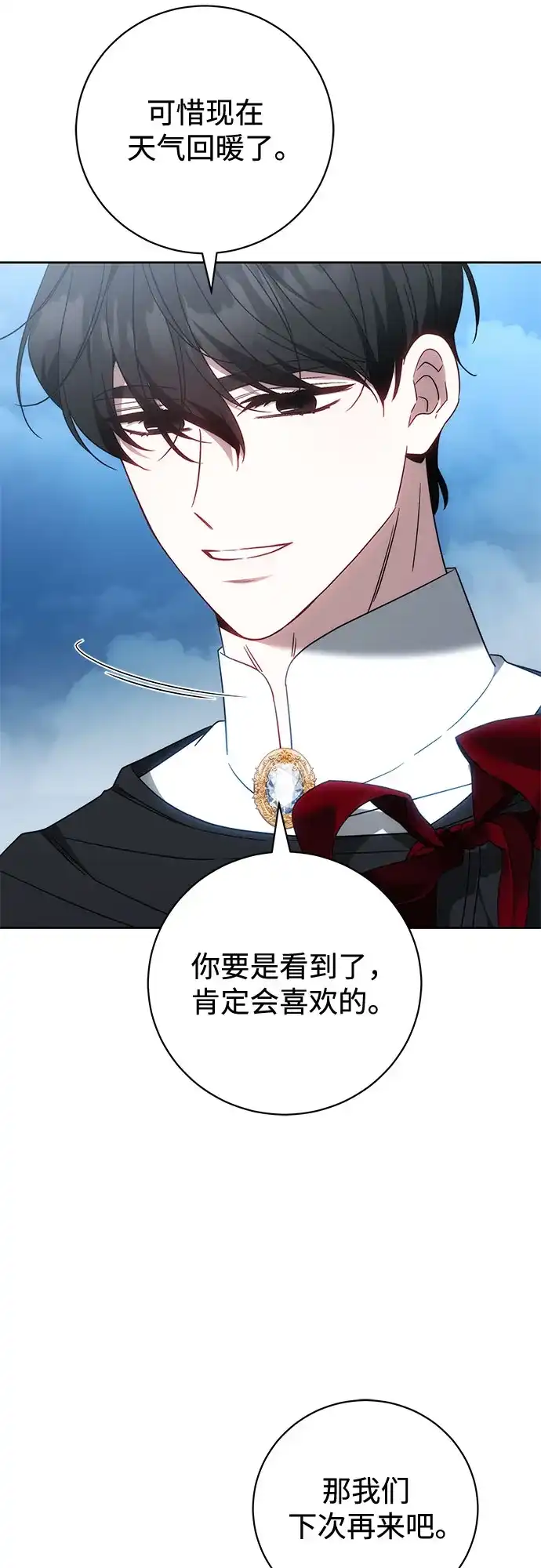 《换个老公当爸爸》第88话 第52页