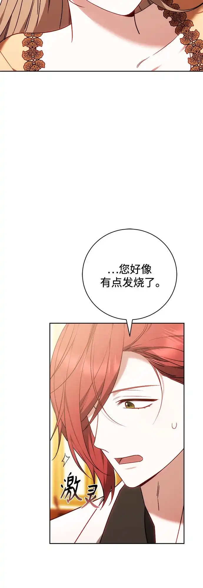 《换个老公当爸爸》第88话 第12页