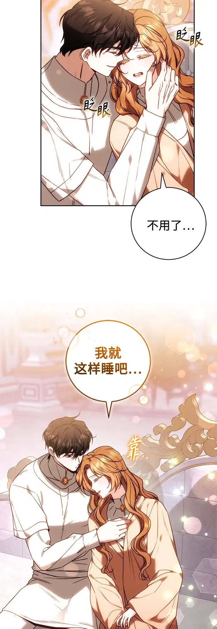 《换个老公当爸爸》第89话 第21页