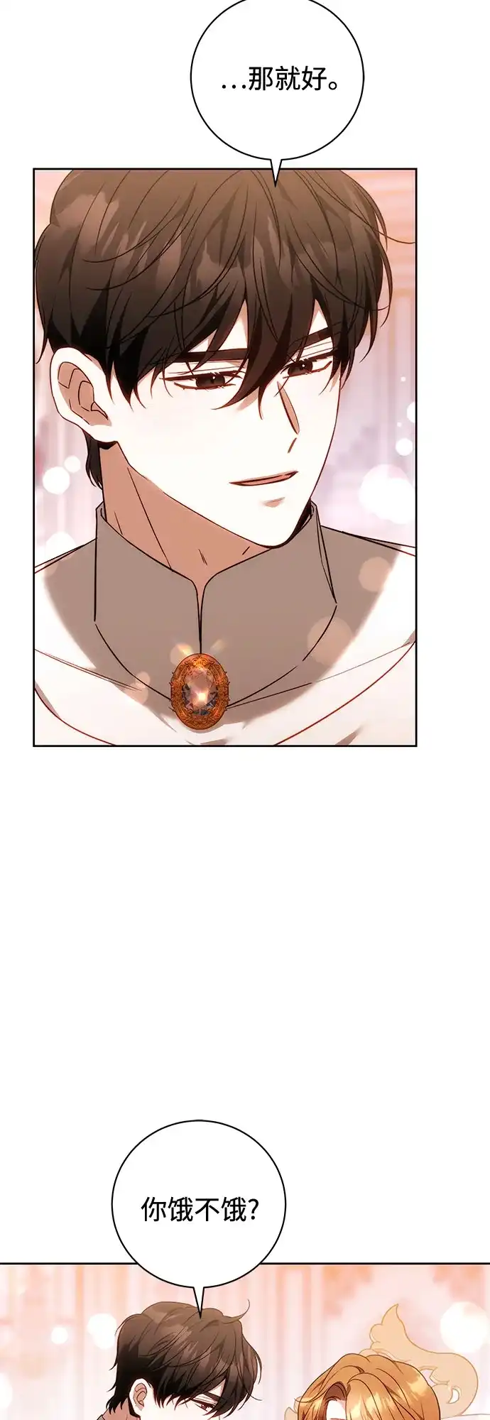《换个老公当爸爸》第89话 第13页