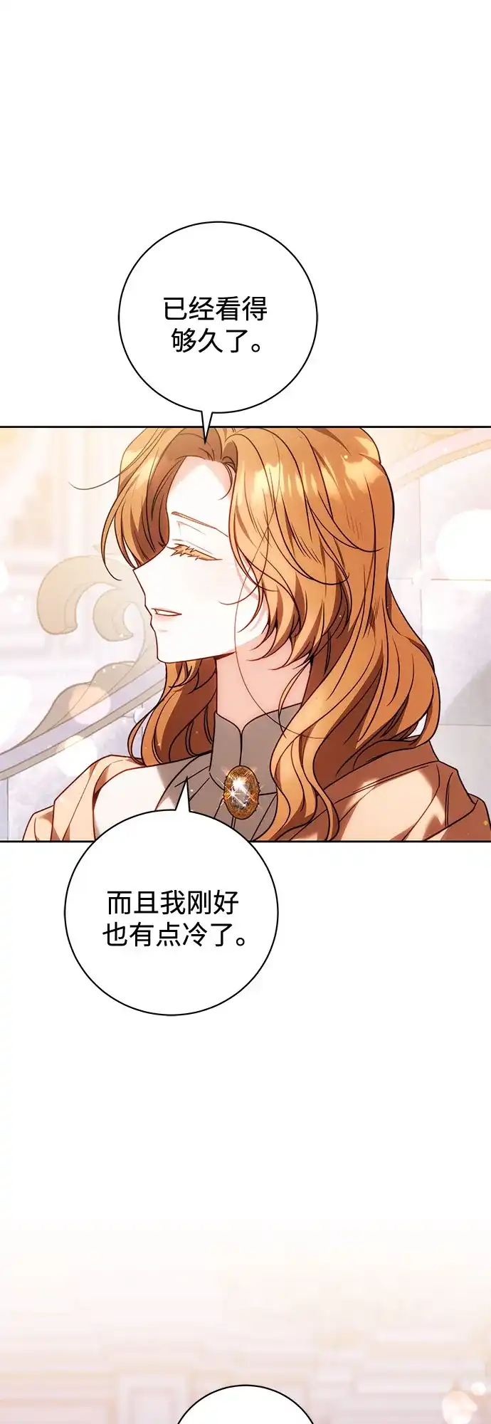 《换个老公当爸爸》第89话 第7页