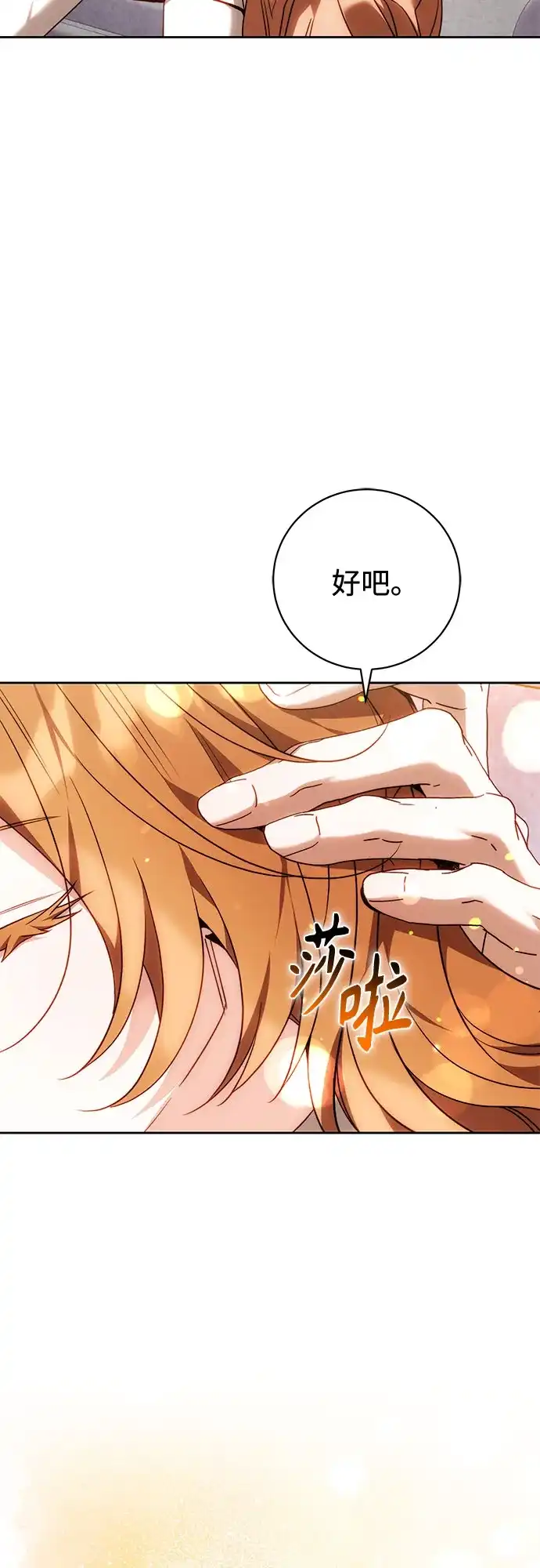 《换个老公当爸爸》第89话 第22页
