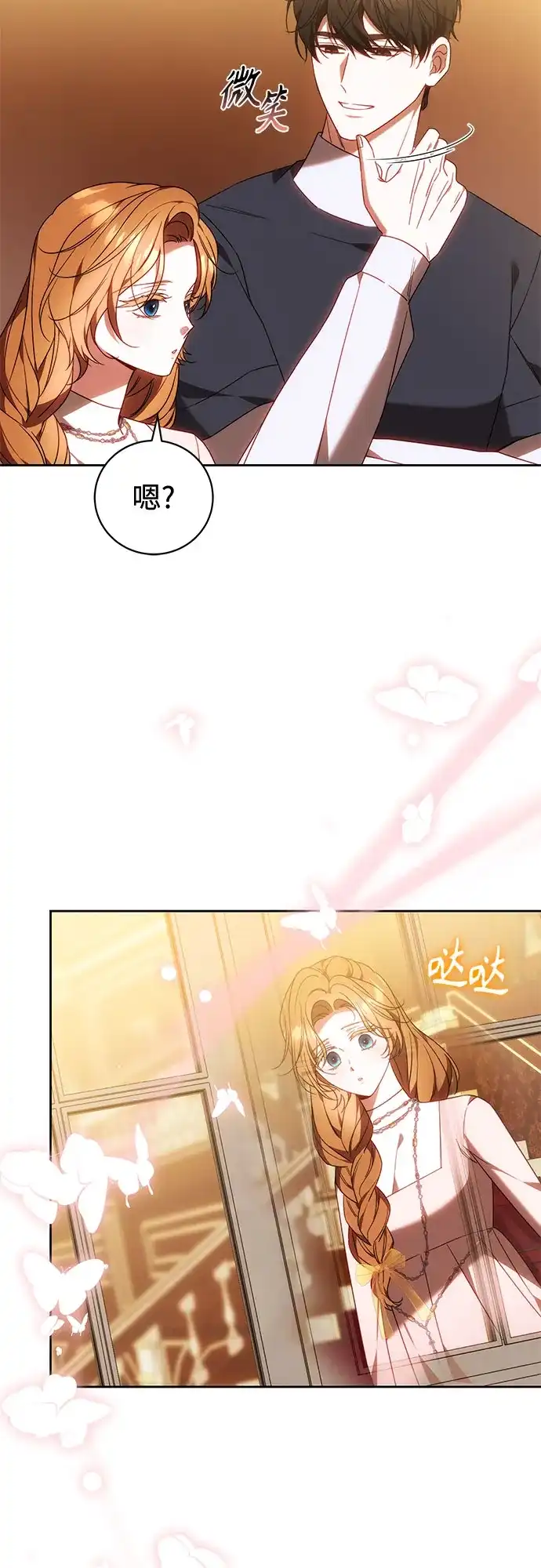 《换个老公当爸爸》第89话 第49页