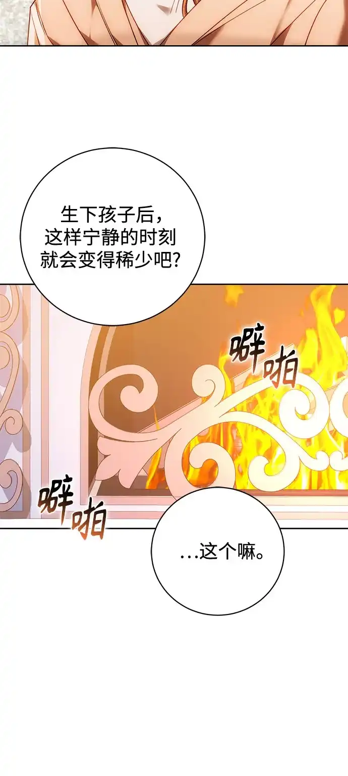 《换个老公当爸爸》第89话 第15页