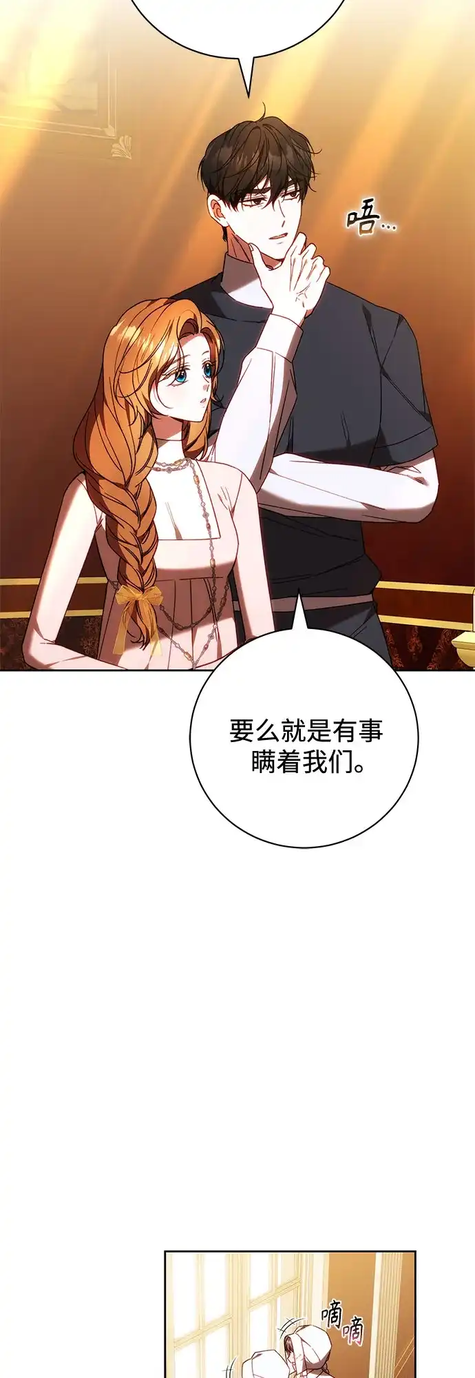 《换个老公当爸爸》第89话 第46页