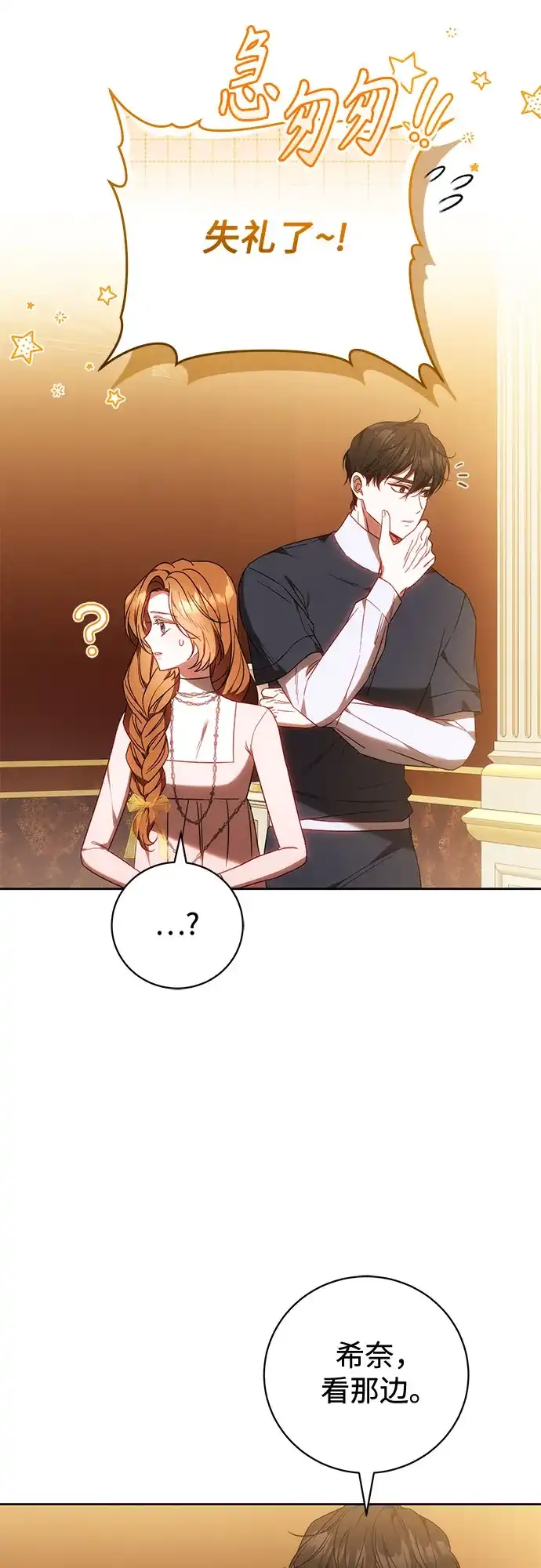 《换个老公当爸爸》第89话 第48页