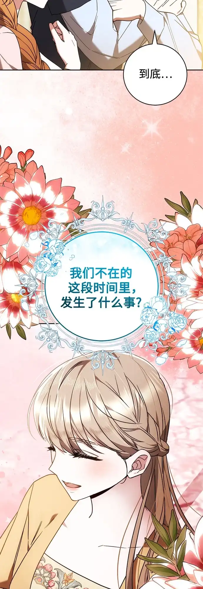 《换个老公当爸爸》第89话 第54页