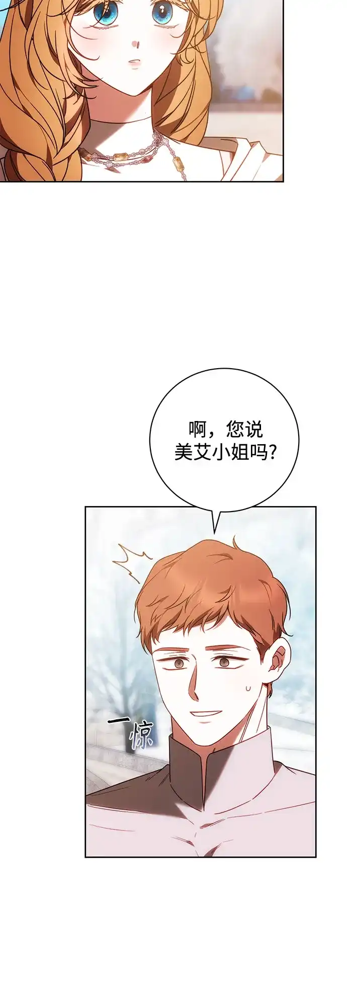《换个老公当爸爸》第89话 第42页