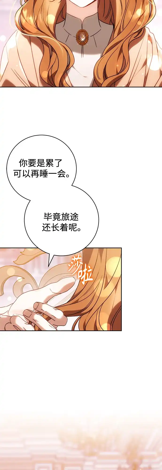 《换个老公当爸爸》第89话 第17页