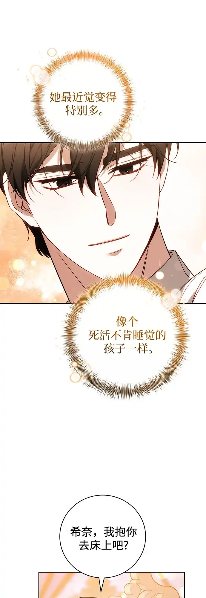 《换个老公当爸爸》第89话 第20页