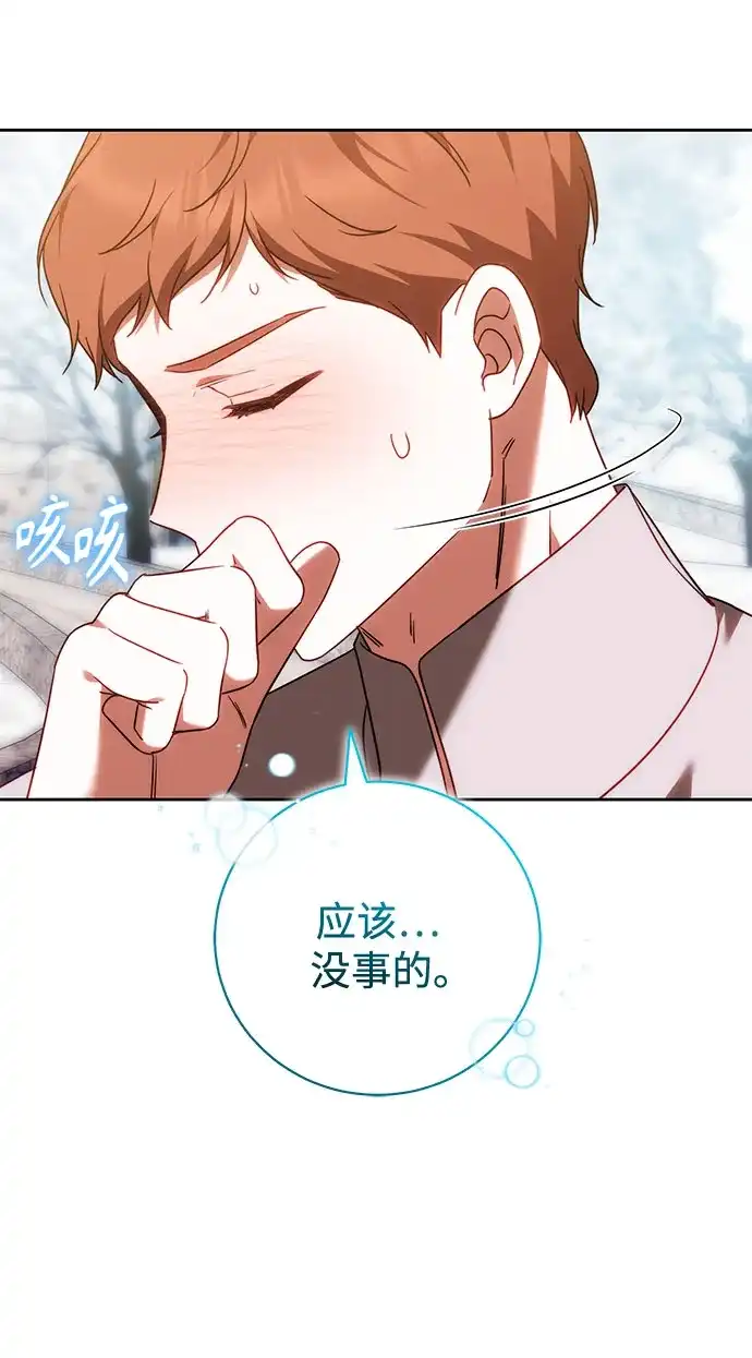 《换个老公当爸爸》第89话 第43页