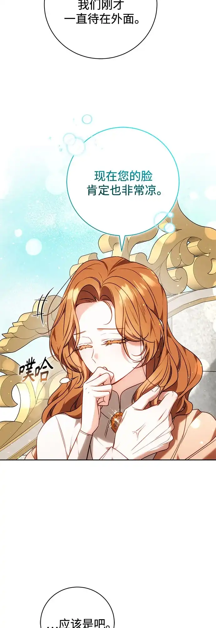 《换个老公当爸爸》第89话 第9页