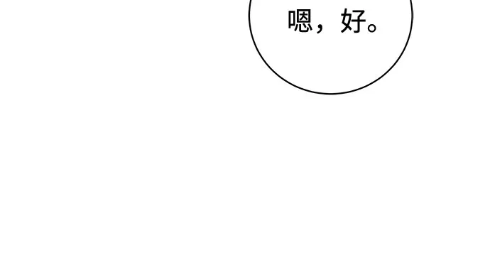 《换个老公当爸爸》第89话 第30页