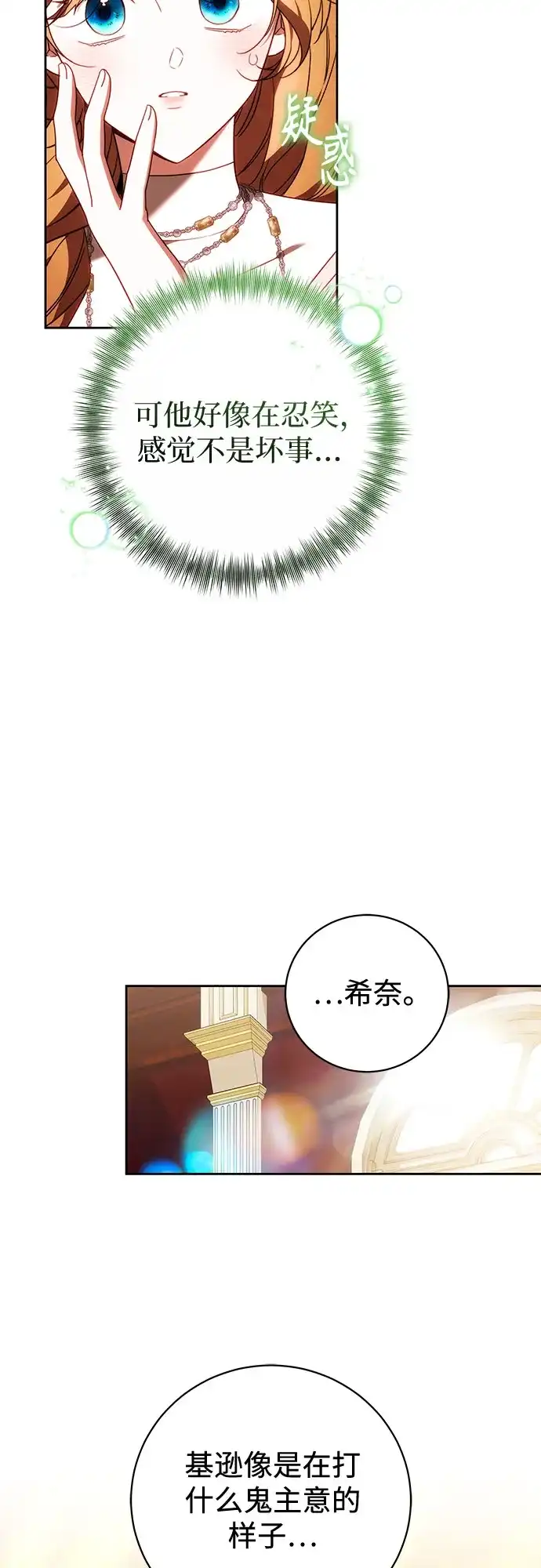 《换个老公当爸爸》第89话 第45页