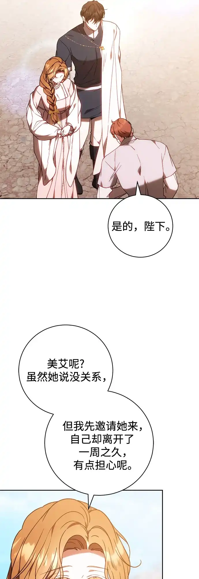 《换个老公当爸爸》第89话 第41页