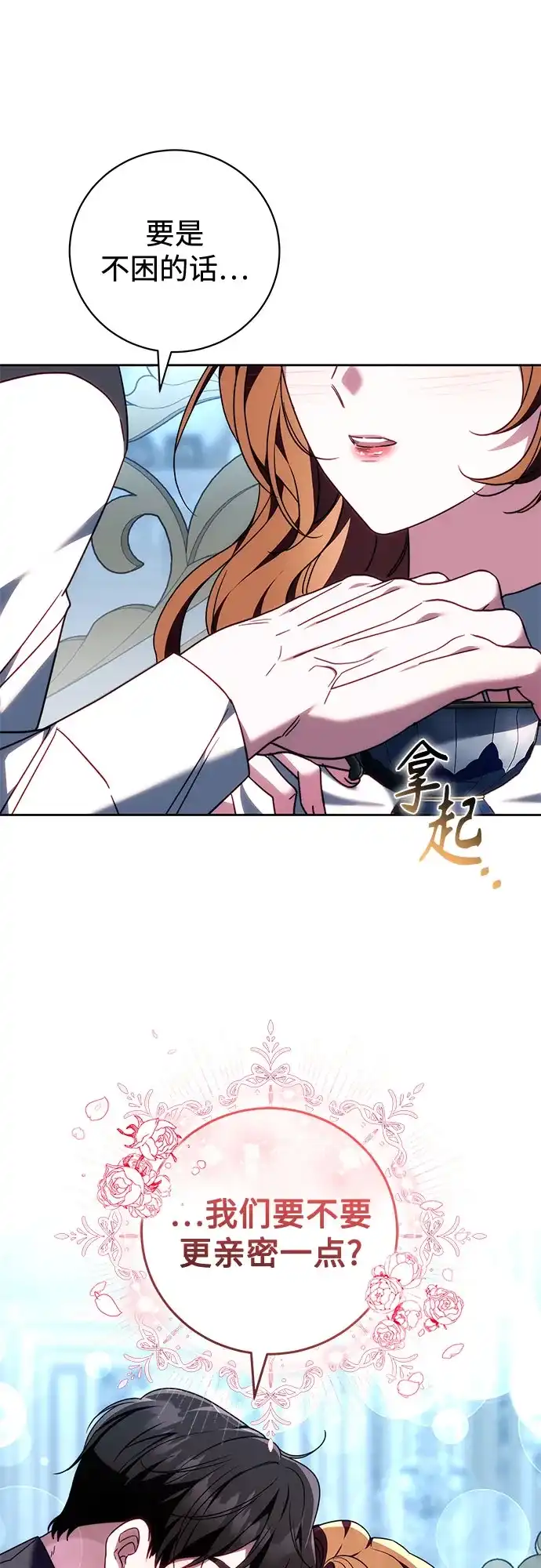 《换个老公当爸爸》第89话 第36页