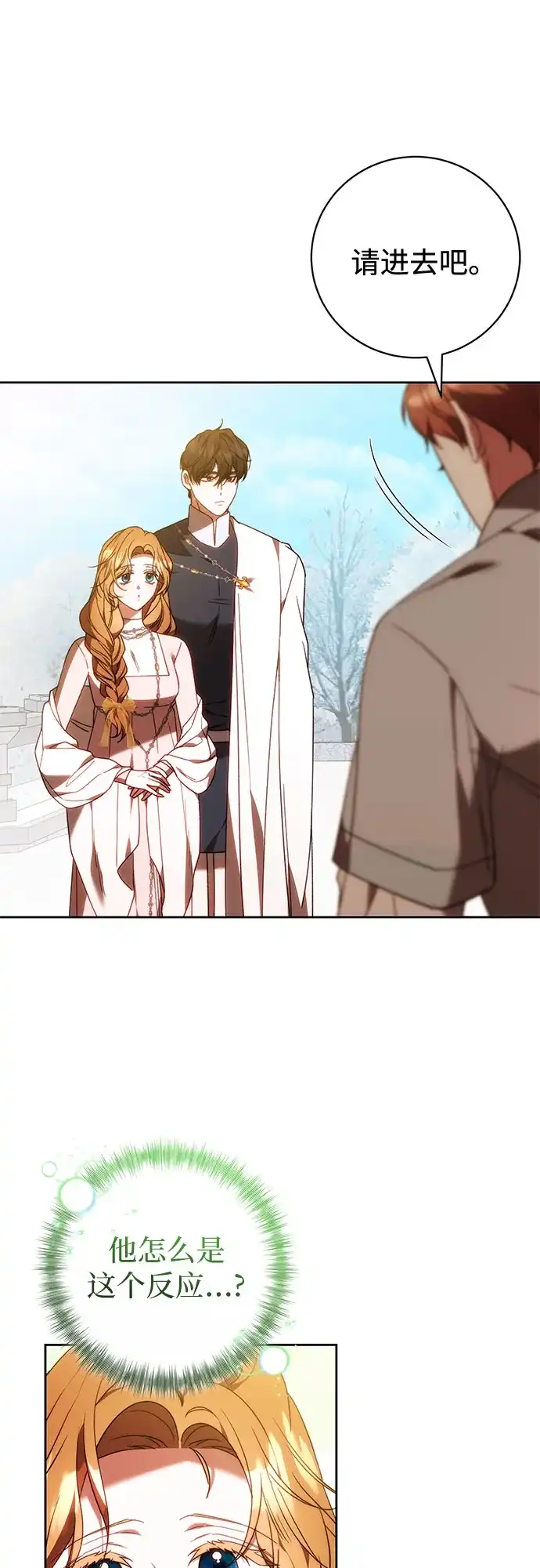 《换个老公当爸爸》第89话 第44页