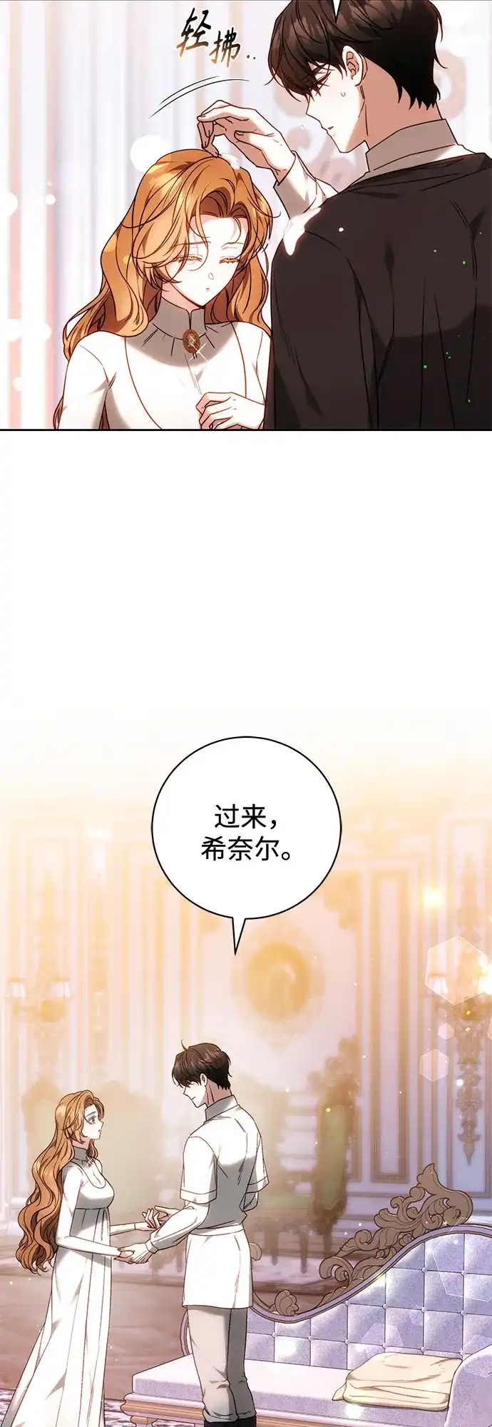 《换个老公当爸爸》第89话 第5页