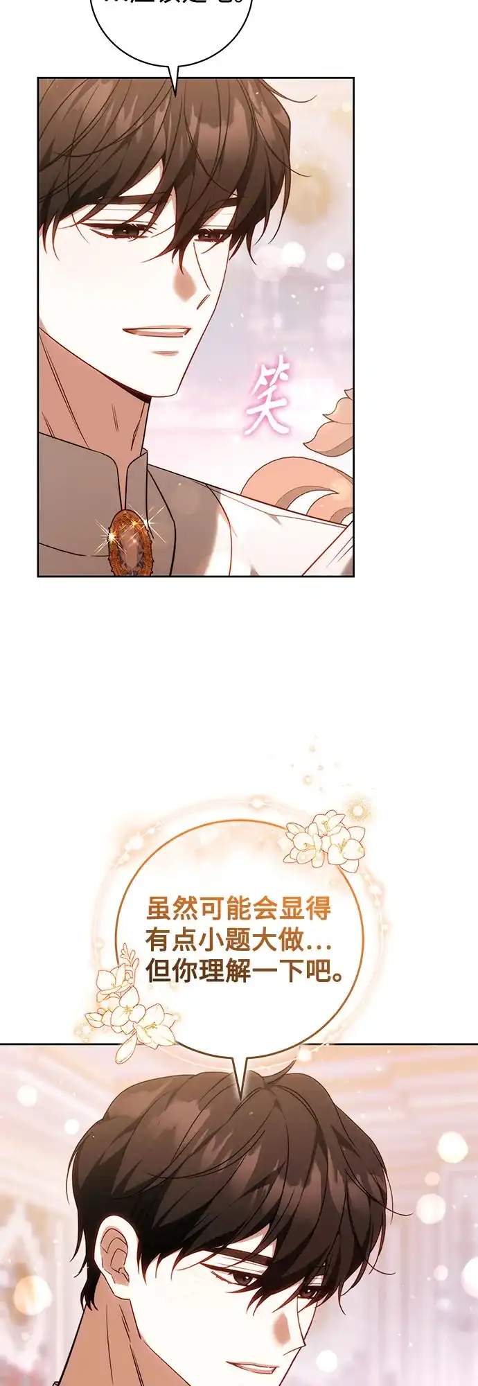 《换个老公当爸爸》第89话 第10页