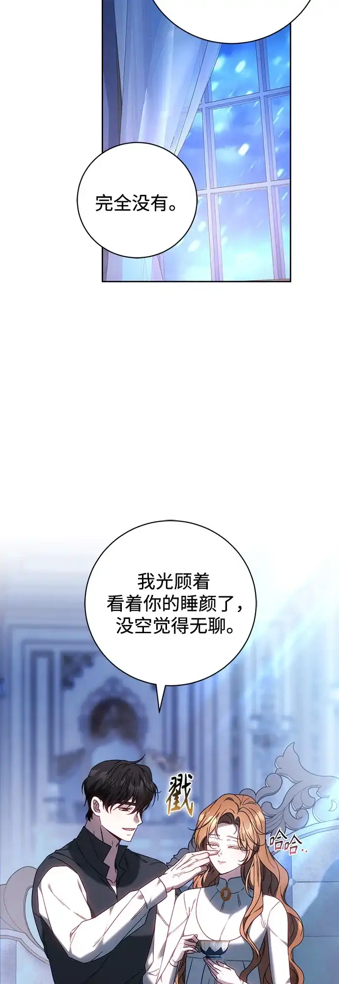 《换个老公当爸爸》第89话 第32页