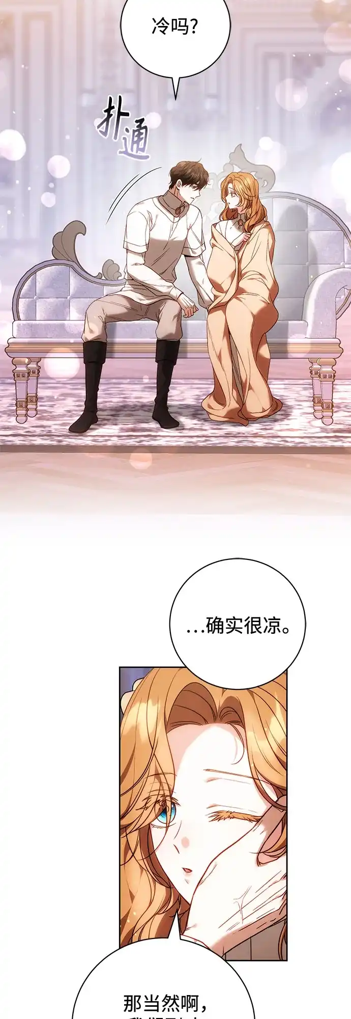 《换个老公当爸爸》第89话 第8页