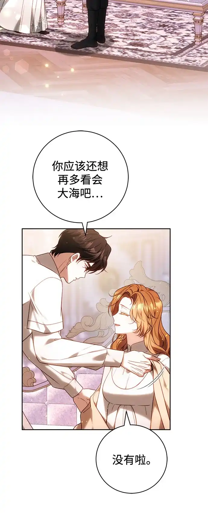 《换个老公当爸爸》第89话 第6页