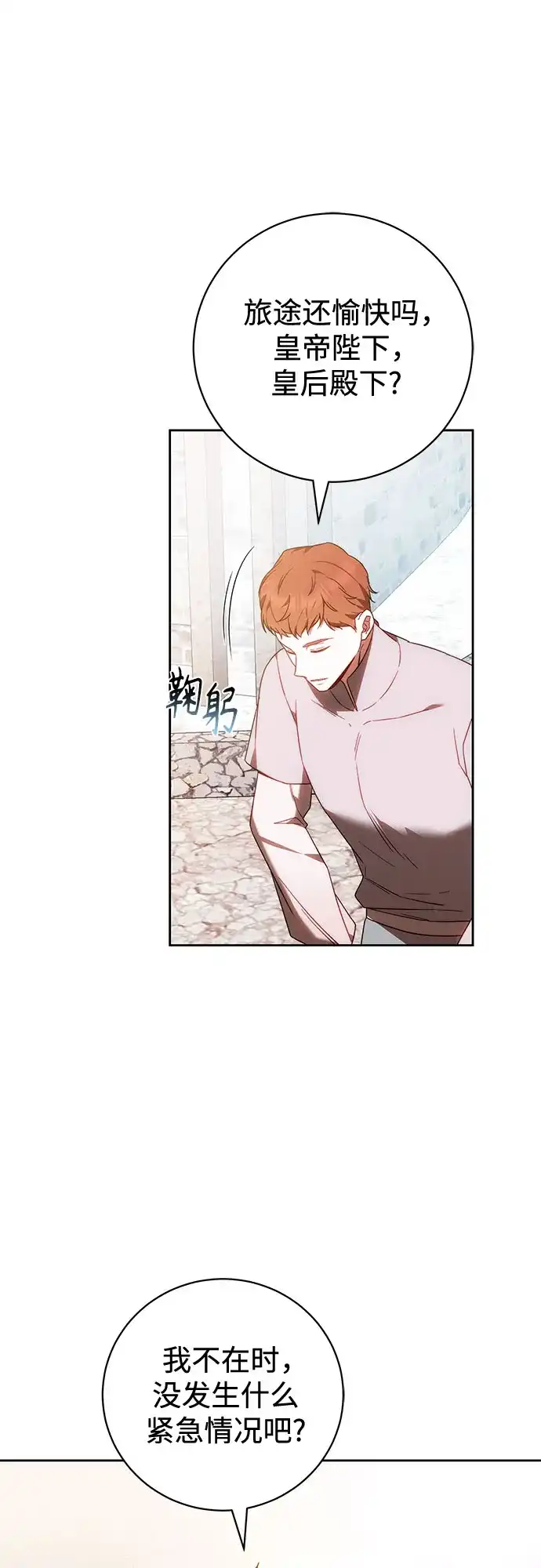 《换个老公当爸爸》第89话 第40页